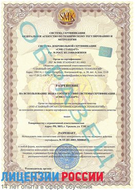 Образец разрешение Усинск Сертификат ISO 13485